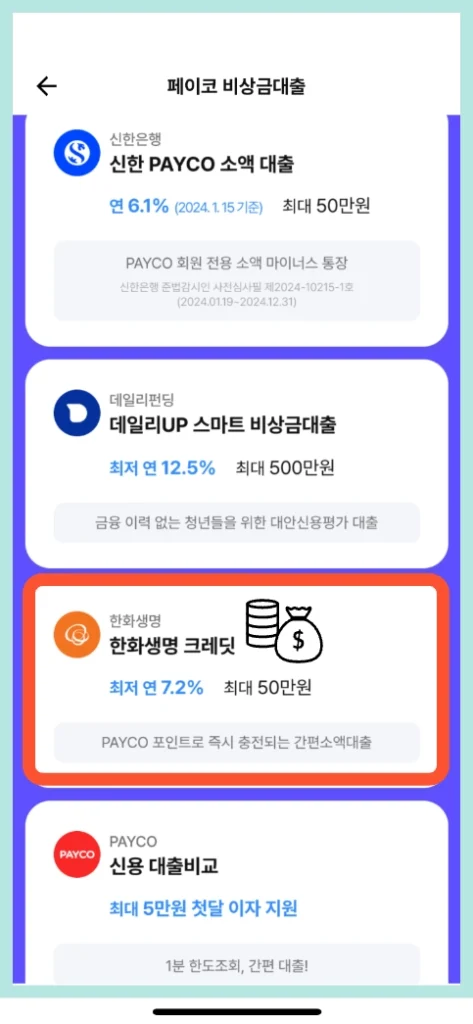 페이코 포인트 충전 대출상품