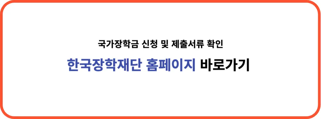 국가장학금 신청방법